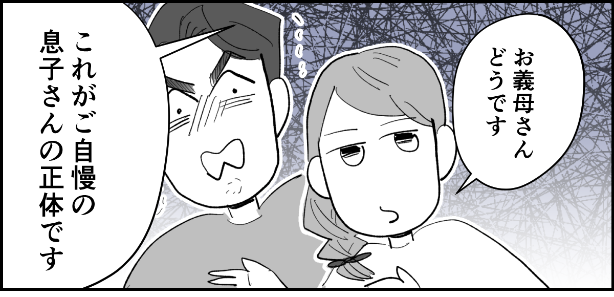 【全6話】義家族や親戚の前でイクメンぶる夫。実際は家では何にもしないくせに！5-3-1
