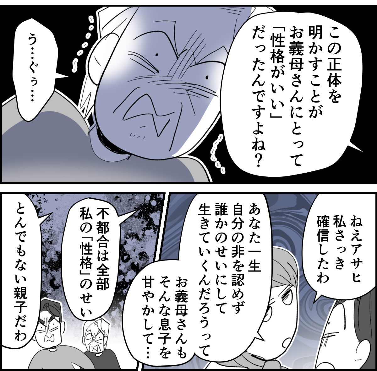 【全6話】義家族や親戚の前でイクメンぶる夫。実際は家では何にもしないくせに！5-3-2