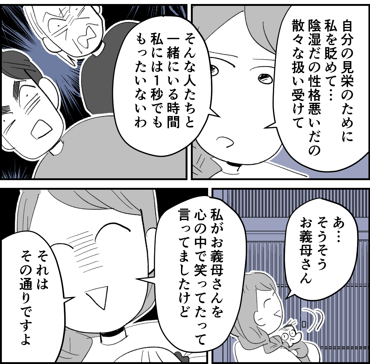 【全6話】義家族や親戚の前でイクメンぶる夫。実際は家では何にもしないくせに！6-1-2