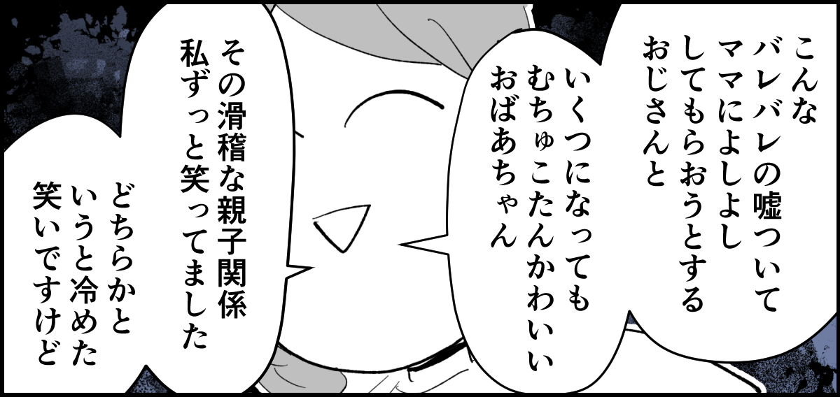 【全6話】義家族や親戚の前でイクメンぶる夫。実際は家では何にもしないくせに！6-2-1