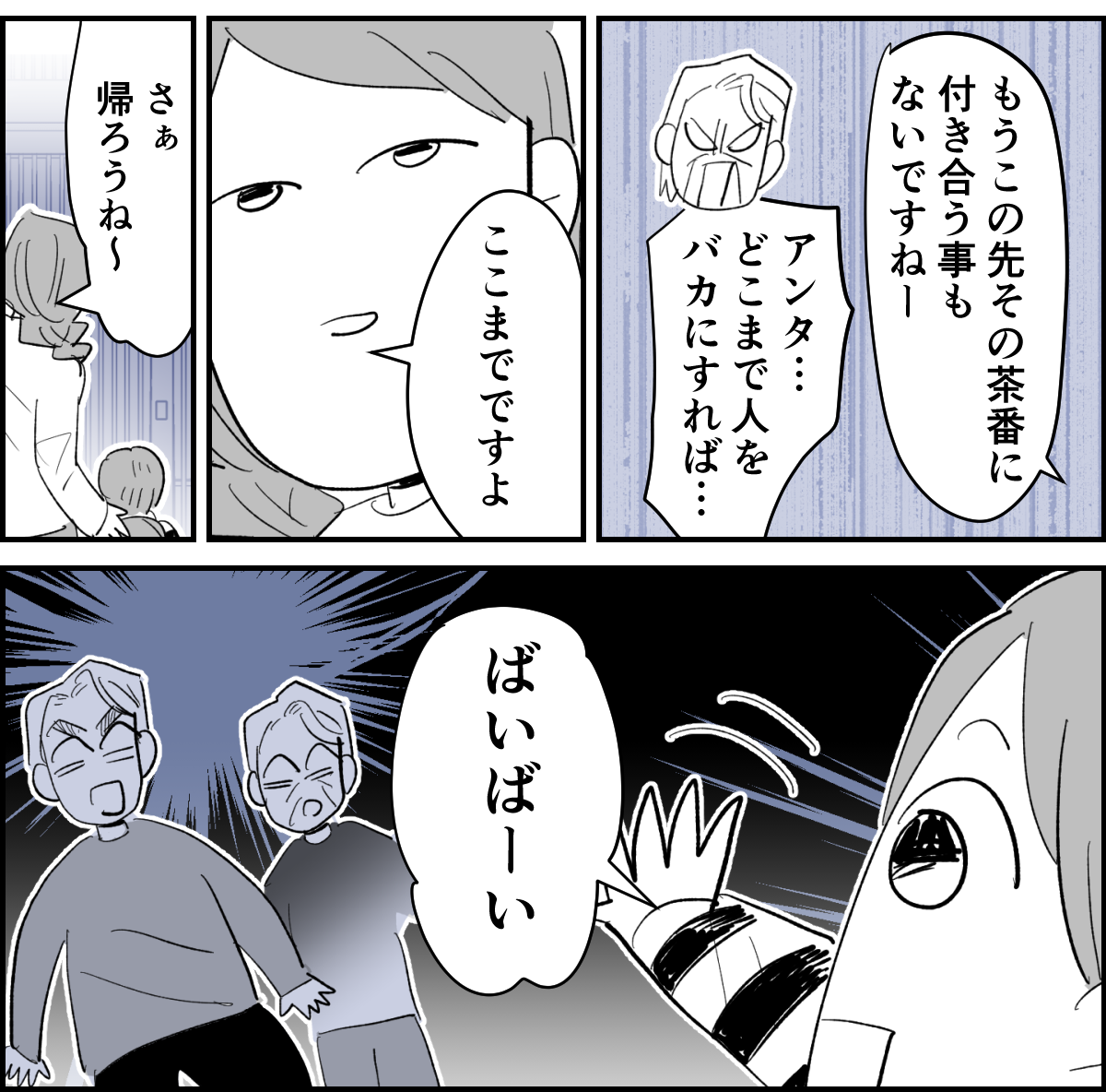 【全6話】義家族や親戚の前でイクメンぶる夫。実際は家では何にもしないくせに！6-2-2