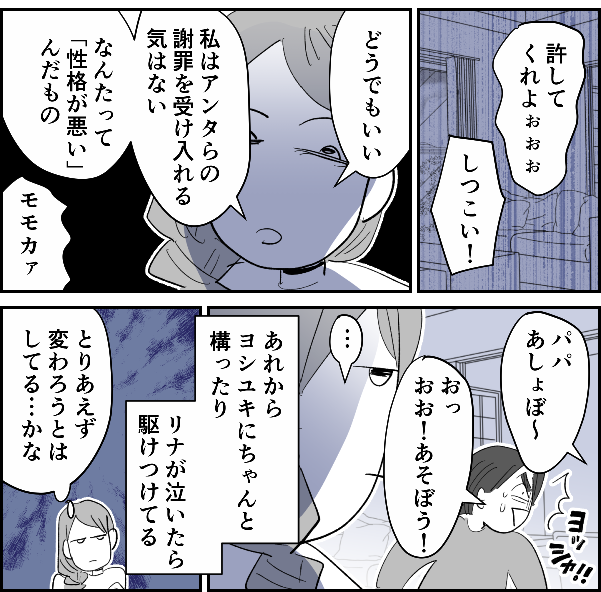 【全6話】義家族や親戚の前でイクメンぶる夫。実際は家では何にもしないくせに！6-3-2