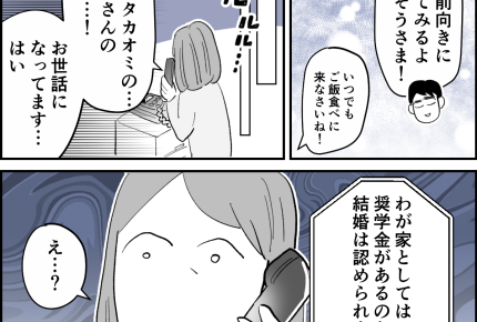 ＜奨学金のせいで！＞息子の彼女母から突然TEL「結婚は認めません！」【第1話まんが：母の気持ち】