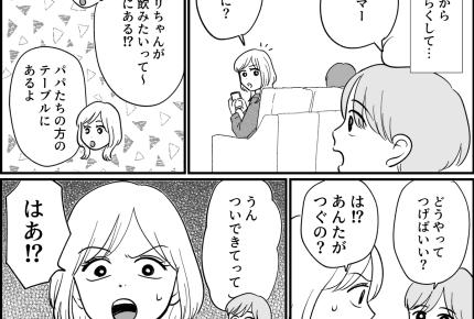 ＜子守り要員ブチ切れ＞「お茶！」弟嫁がわが子をパシリに？ありえない【第1話まんが：義姉の気持ち】