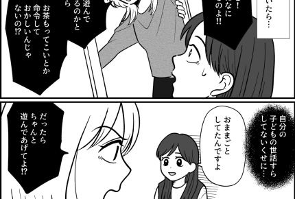 ＜子守り要員ブチ切れ＞義姉「子どもに命令すんな！」夫にフォローされるも…モヤモヤ【第3話まんが】