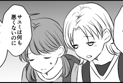 ＜いじめっ子の終わり＞傍観者からの謝罪「もうしないで？」【第5話まんが：いじめられっ子の気持ち】