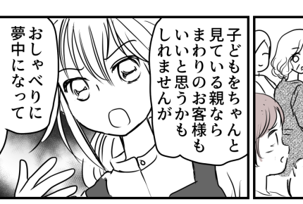 ＜高1、初バイトでトラブル？＞「香水臭い」「うるさい」客にも上司にも、自論炸裂！【第2話まんが】
