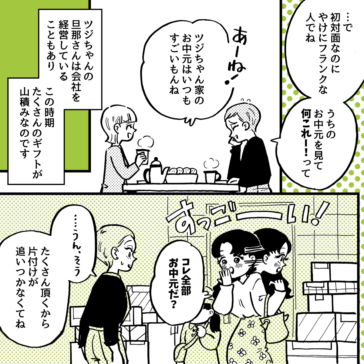 1-2-1オムニバス11話