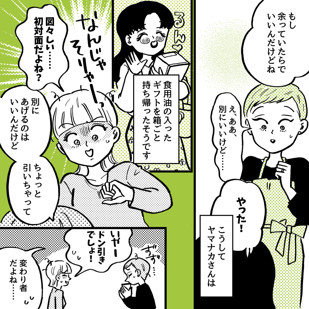 1-4オムニバス11話