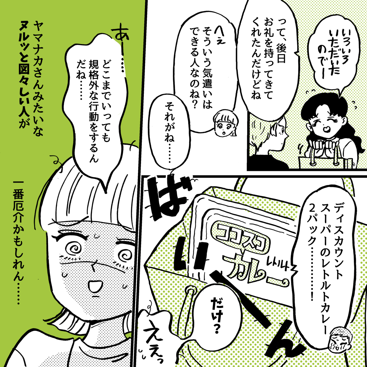 2-6オムニバス12話