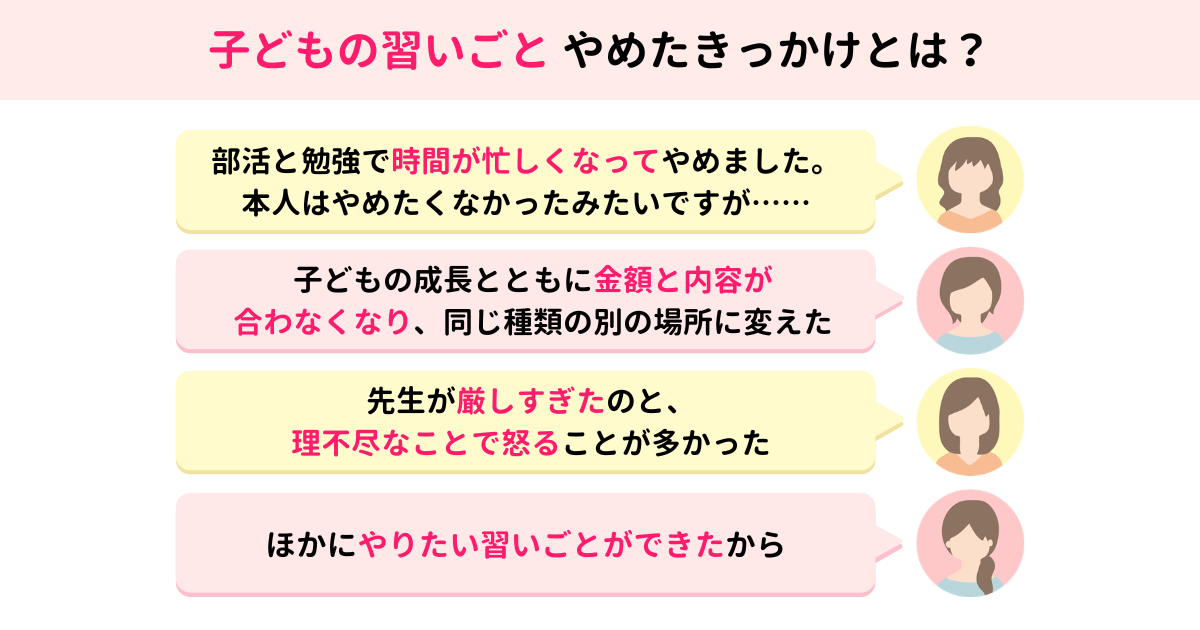 子どもの習いごと