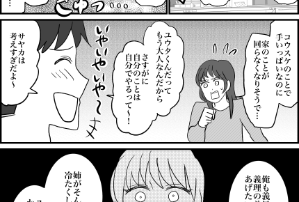 ＜無職弟、支えるべき？＞私、冷たいの？「困ったときはお互い様」承諾した夫にモヤッ【第2話まんが】