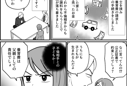 ＜義母、老後資金がナイ！？＞帰ってこなくなった夫…興信所の調査で不倫が発覚⇒離婚【第1話まんが】