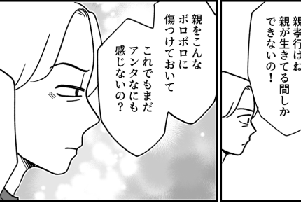 ＜義母、老後資金がナイ！？＞義母「体を張って息子に教えたかった」あとは元夫次第？【第7話まんが】