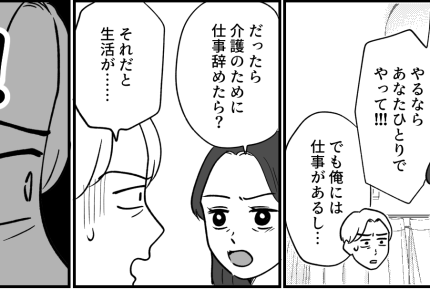 ＜義母、老後資金がナイ！？＞「仕事辞めたら？」同じ会話した記憶が…【第8話まんが：元夫の気持ち】