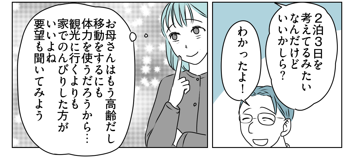 70代の母が10数年ぶりに孫の体育祭1_2_3