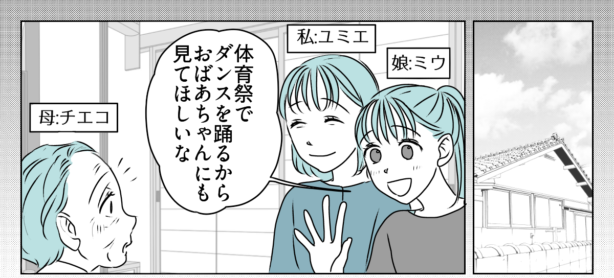 70代の母が10数年ぶりに孫の体育祭1_1_1