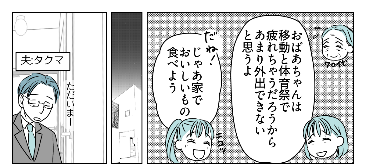 70代の母が10数年ぶりに孫の体育祭1_2_1
