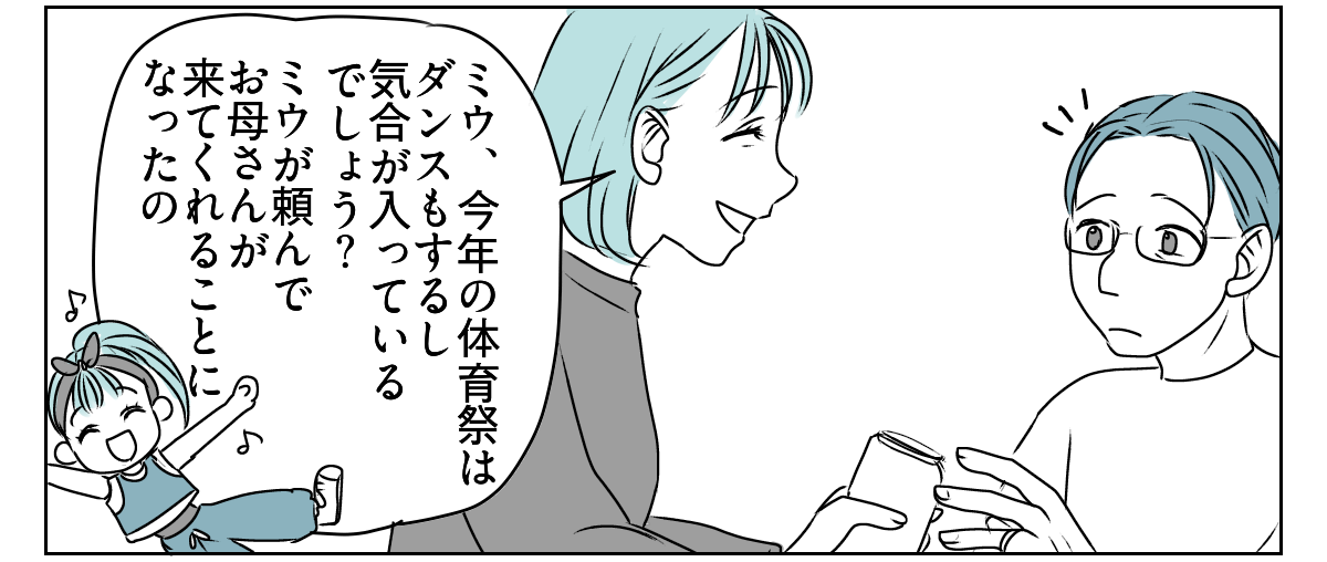 70代の母が10数年ぶりに孫の体育祭1_2_2