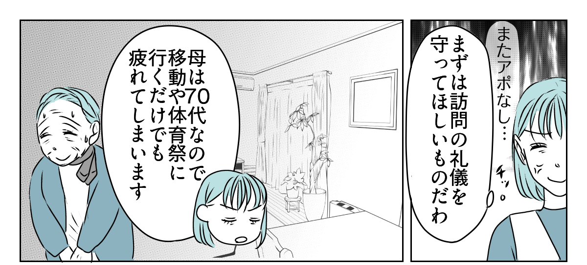 70代の母が10数年ぶりに孫の体育祭　2_2_1
