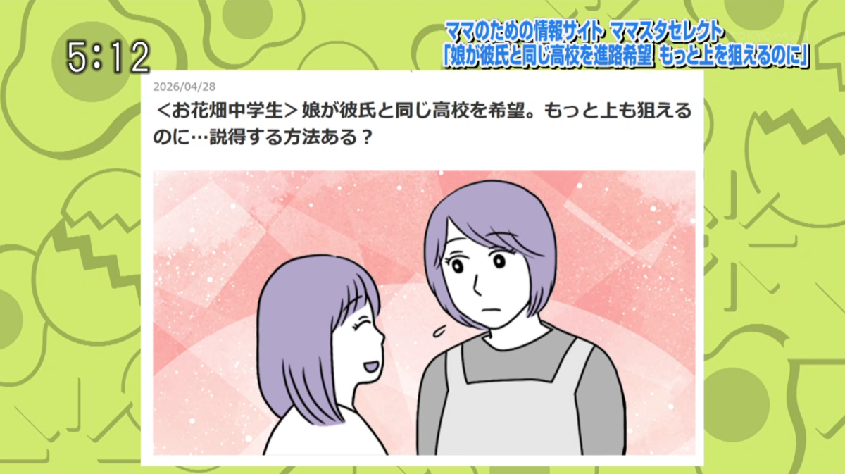 メディア掲載情報 | ママスタセレクト