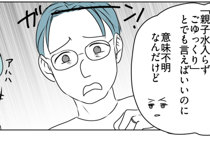 ＜義母、しつこく誘うワケ＞「親子水入らずがいいなら…」夫の作戦、バレバレなんだが【第3話まんが】