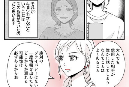 ＜娘のスマホ、見るよね？＞子にネットリテラシー教育「出したら終了」【第4話まんが：義妹の気持ち】