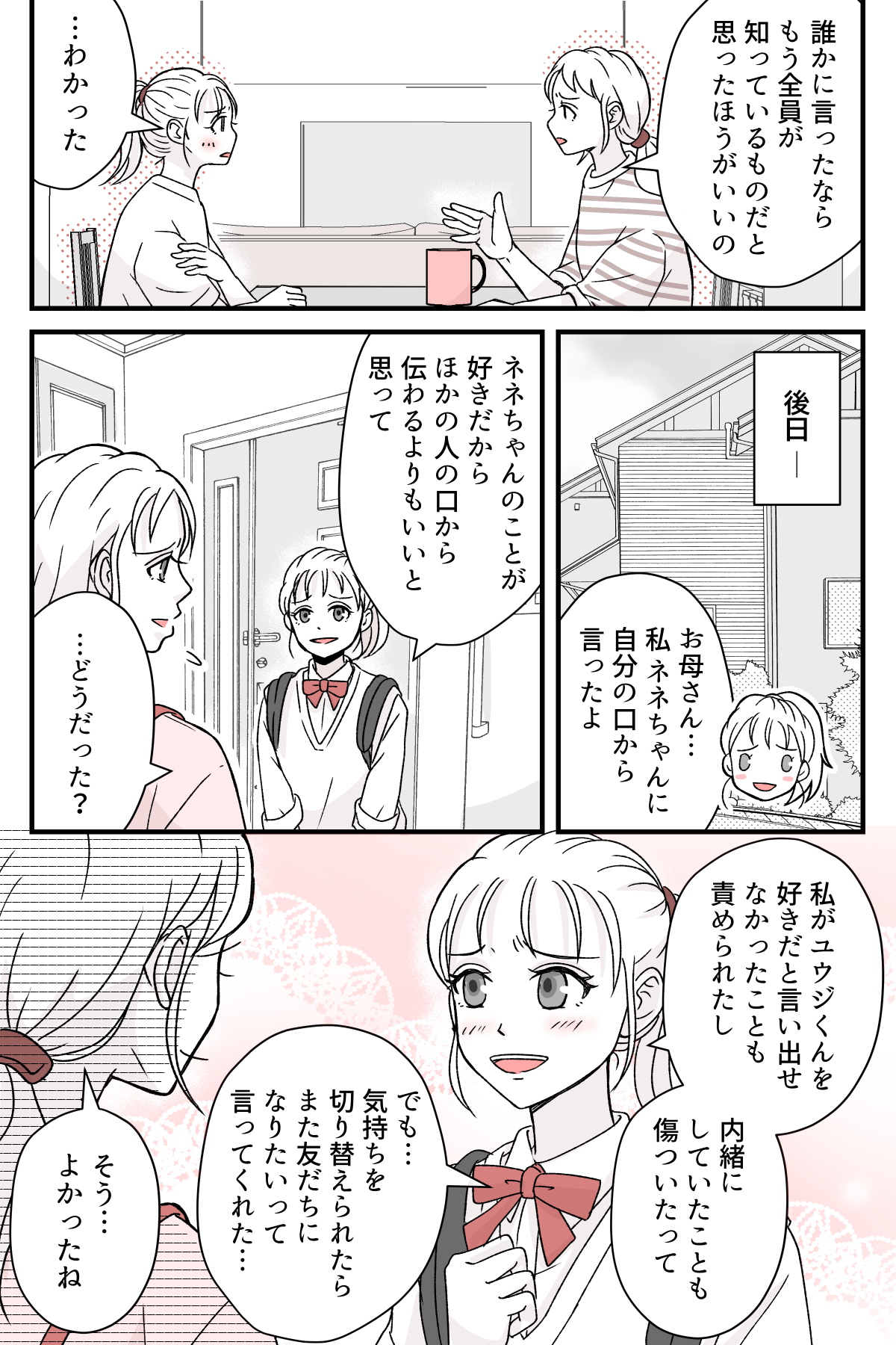cyuugakuseinomusume_4_4