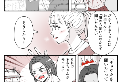 ＜娘のスマホ、見るよね？＞最悪の展開！姪っ子号泣の理由は…軽口義姉【第5話まんが：義妹の気持ち】