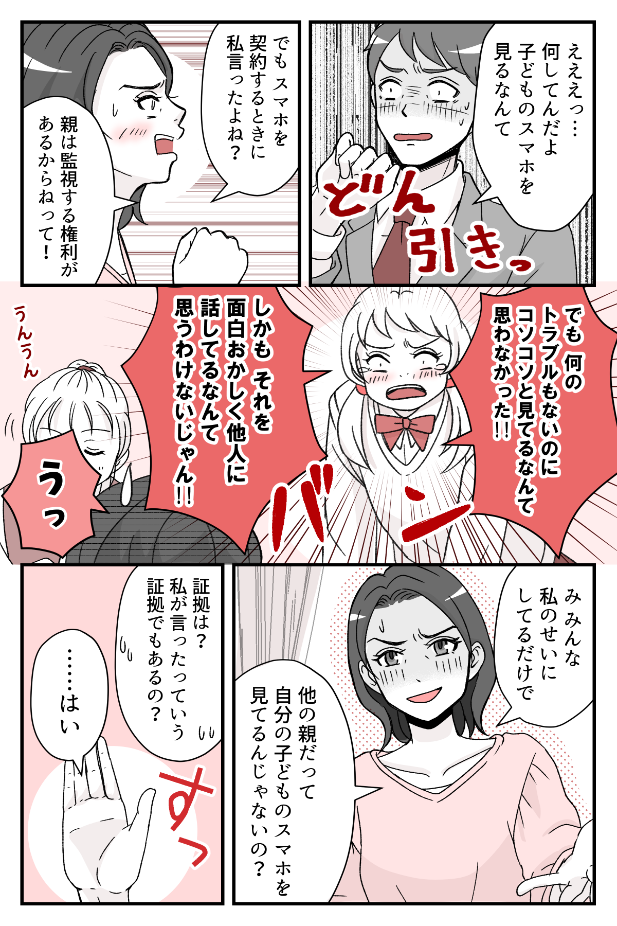 cyuugakuseinomusume_6_2