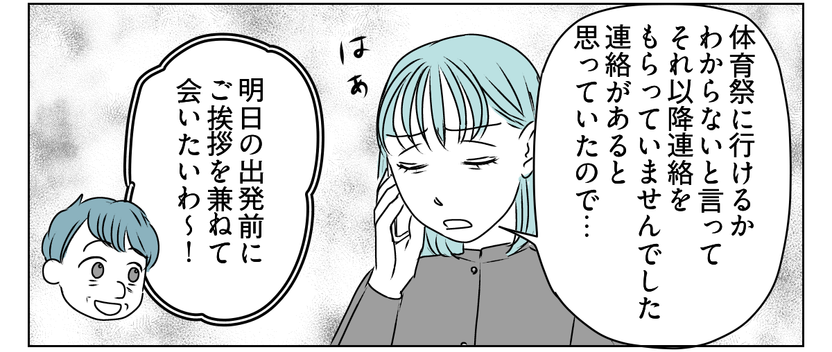 70代の母が10数年ぶりに孫の体育祭　4_3_2