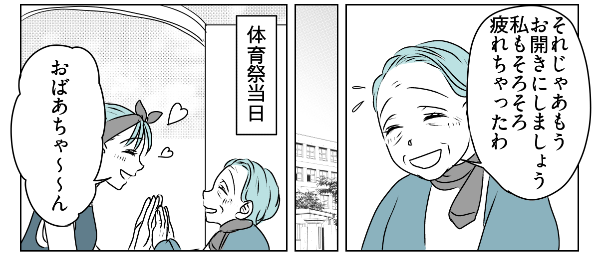 70代の母が10数年ぶりに孫の体育祭　4_1_3