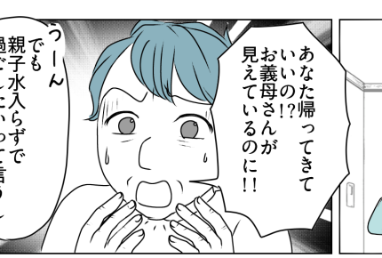 ＜義母、しつこく誘うワケ＞手厚くもてなさなきゃ！男ってホントにダメ【第5話まんが：義母の気持ち】
