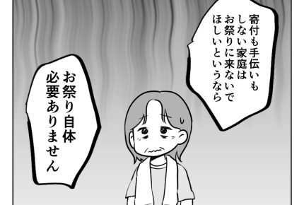 【図々しい！タダで祭り参加？】同じ地域に住む子どもなんだから平等にして！＜第6話＞#4コマ母道場