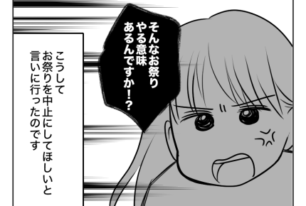 【図々しい！タダで祭り参加？】お祭りのお神輿も子ども会だけの特権なの？＜第14話＞#4コマ母道場