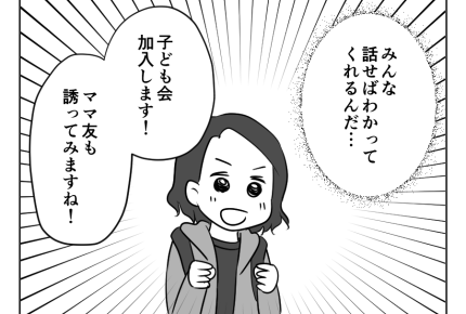 【図々しい！タダで祭り参加？】子ども会入ります！ママ友も誘ってみます！＜第19話＞#4コマ母道場