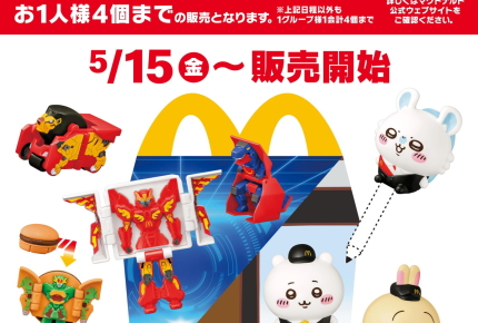 ＜ハッピーセット＞5月15日（金）からはみんな大好き！「ちいかわ」が登場