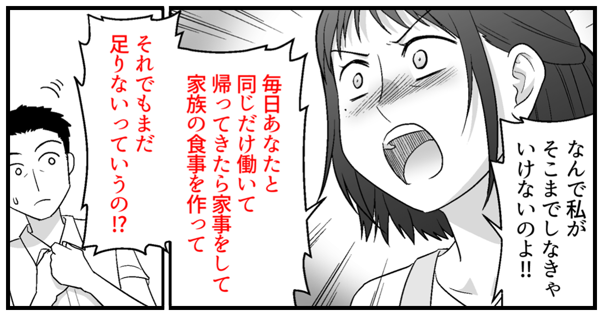 ＜旦那の無理解＞睡眠3時間でも働けと？ブラック職場なのに「給料がいいから辞めるな」と言われ