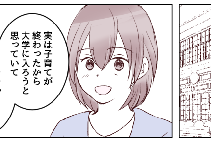 ＜45歳で大学生に…？＞現実味ない夢物語？「今さら学歴をつけても」70代母は反対【第2話まんが】