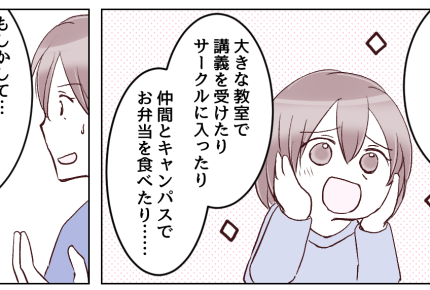 ＜45歳で大学生に…？＞「18歳のようなキャンパスライフ」夢見た私。友人から指摘【第3話まんが】