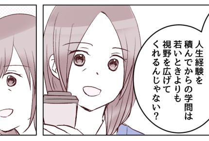 ＜45歳で大学生に…？＞青春を取り戻すより大事なこと⇒「学びたい」私のための人生【第4話まんが】