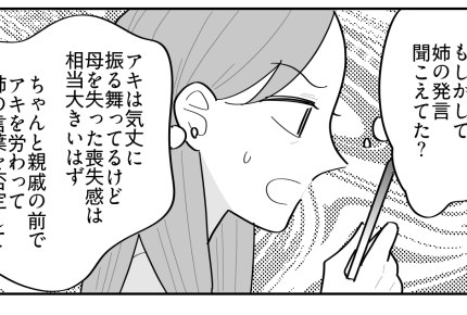 ＜母の死、妹のせい！？＞ごめん…！親戚たちの前で「妹をかばえなかった」自分を反省【第2話まんが】