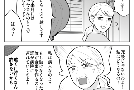 ＜私は義母の世話係？＞「面倒みるのは嫁の義務！」子育て終わったのに…波乱の予感！【第1話まんが】