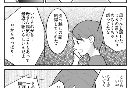 ＜私は義母の世話係？＞義母が引っ越しに大反対！「うまくやってよ」丸投げしてくる夫【第2話まんが】