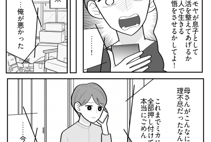 ＜私は義母の世話係？＞「関わらないって決めたの！」息子である夫を当事者にする決断【第4話まんが】