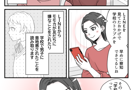 ＜娘のスマホ、見るよね？＞多感な時期！恋人は…？LINEチェックでトラブル回避！【第1話まんが】