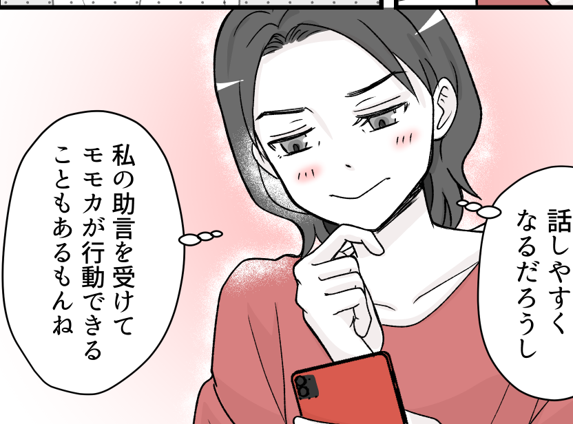 ＜娘のスマホ、見るよね？＞多感な時期！恋人は…？LINEチェックでトラブル回避！【第1話まんが】