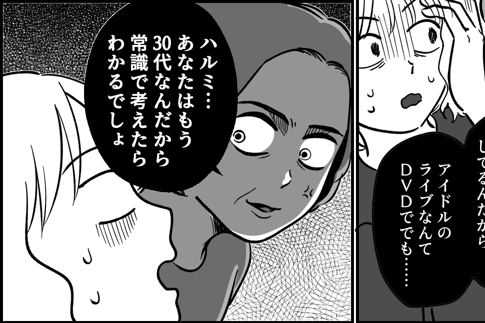 ＜推しのラストライブ！＞国民的アイドルのプラチナチケット当選⇒結婚式とドン被り！【第1話まんが】