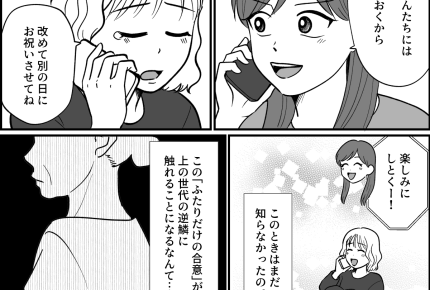 ＜推しのラストライブ！＞新婦であるイトコに相談「行くべき！」優しさに涙止まらず…【第2話まんが】