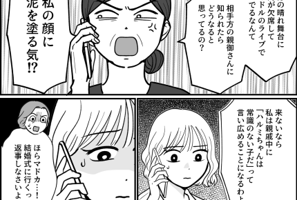 ＜推しのラストライブ！＞母と叔母が激オコ「結婚式よりアイドル優先、ありえない！」【第3話まんが】
